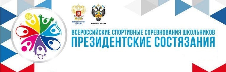 Итоги школьного этапа Всероссийских спортивных соревнований &amp;quot;Президентские состязания&amp;quot;.