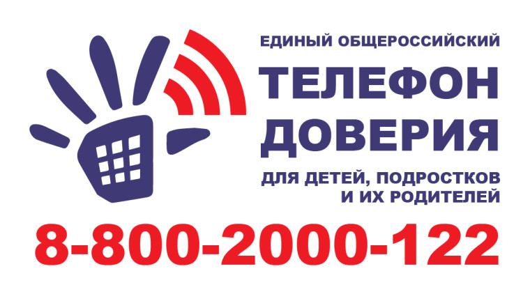 17 мая – Международный день детского телефона доверия.